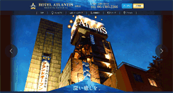Desktop Screenshot of hotel-atlantis.jp