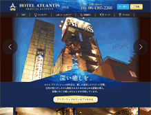 Tablet Screenshot of hotel-atlantis.jp